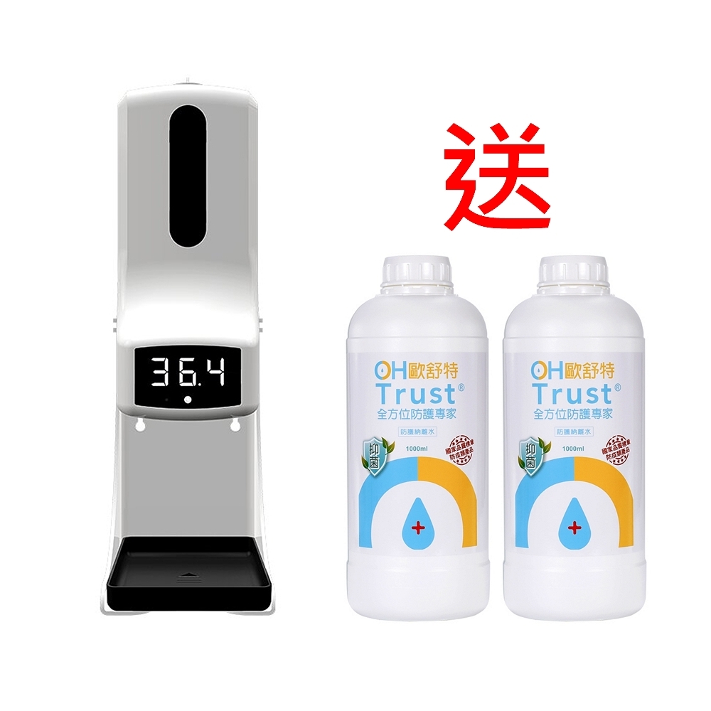 【K9 PRO】自動感應酒精噴霧機 送【歐舒特】防護納離水1L *2 (附壓頭*2) (有效期2026/3/1)